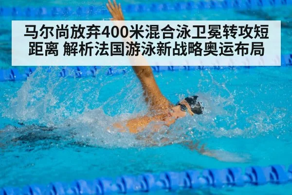 short distance sprint swimming