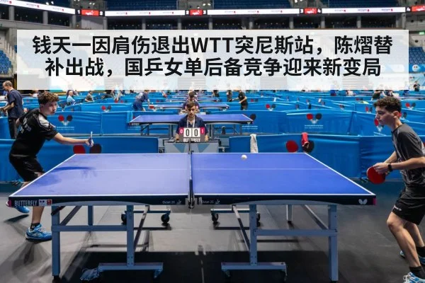 table tennis competition